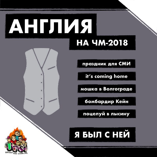 Как я провёл месяц со сборной Англии на ЧМ-2018