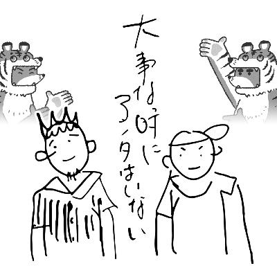 ep113 もっと もっと お喋りさせてタイガァー♪【イヲカル×大ないコラボ回前半】