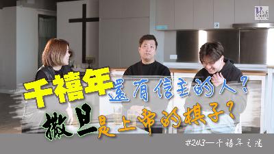 #243 千禧年之迷｜中文字幕