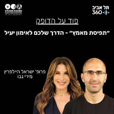 ״תפיסת מאמץ״ - הדרך שלכם לאימון יעיל