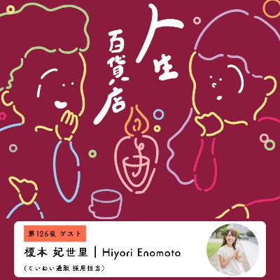 第126夜「高校時代に悩んでいたことを語り合う…」の回（後編）