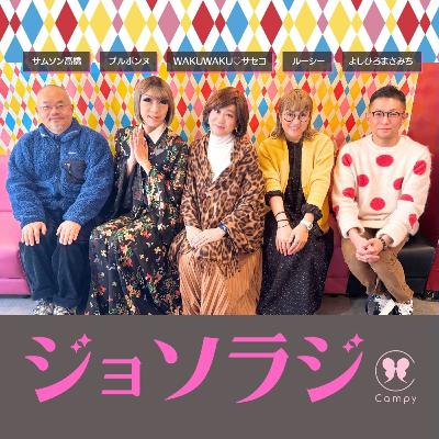 Vol.230＜ゲイラジ＞ オネエ目線の五輪／ハロプロ全楽曲解禁／This is I＆ボイフレs2の裏側