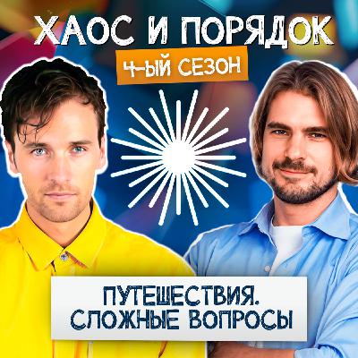 Как не потерять себя (и паспорт) в путешествиях?
