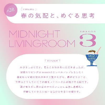 #28 春の気配と、めぐる思考