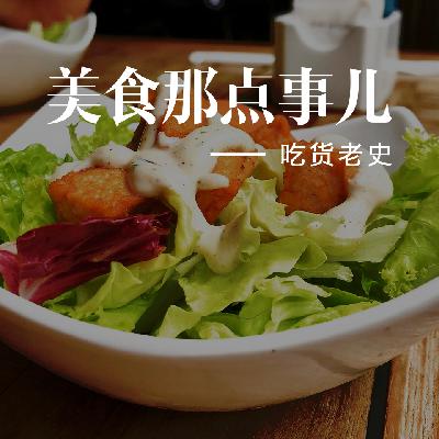 美食那点事儿-涅槃重生的川菜 美食那点事儿-涅槃重生的川菜