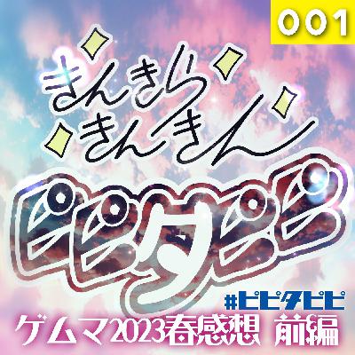 第001回_ゲムマ2023春感想_前編 第001回_ゲムマ2023春感想_前編