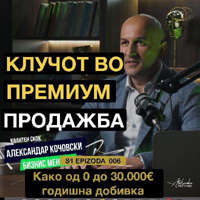 S1 E06 Клучот во премиум продажба
