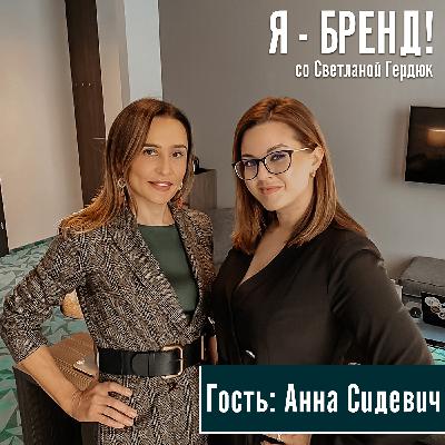 кейтеринг - Анна Сидевич (интервью) кейтеринг - Анна Сидевич (интервью)