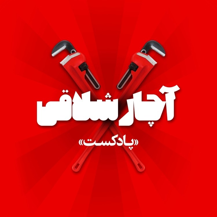 آچار شلاقی