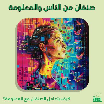 Zengeen+ S2 E37 || صيد المعلومة وهي طائرة