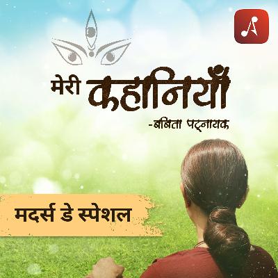 EP 02 – Mother’s Day Special EP 02 – Mother’s Day Special