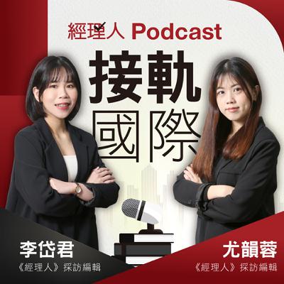 EP564【接軌國際】Google 憑 Gemini 3 王者歸來，減法管理學怎麼根治「大企業病」？