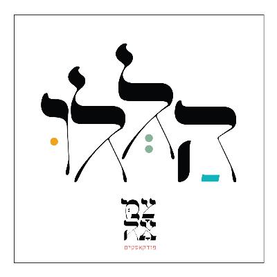 עוצו עצה ותופר עוצו עצה ותופר