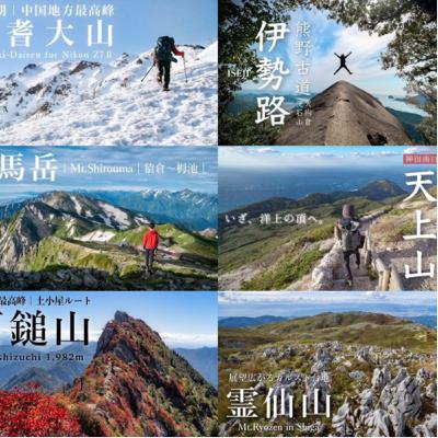 【総集編】2021年に登った山を振り返る