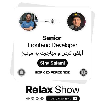 Relax Show - Sina Salami | مهاجرت کاری برنامه‌ نویس فرانت‌اند به آلمان (مونیخ)