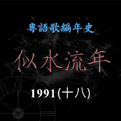 似水流年179｜1991（十八）梅艳芳推出《欲望野兽街》，年底举办《百变梅艳芳告别舞台演唱会》