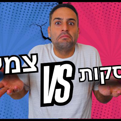 צמיחה עסקית: ההבדל הקריטי בין לגדול נכון לבין להתנפח ולהתרסק