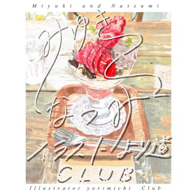 #24「関西出身なのでマックと言うの照れますよね。何故でしょう問題深堀」