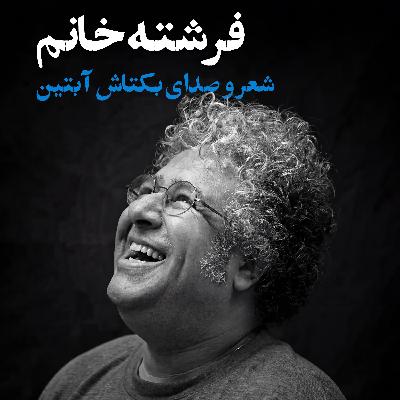 بکتاش آبتین |  فرشته‌ خانوم
