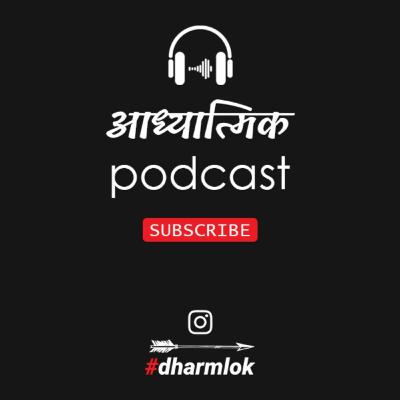 3. KaliYug Ke 5 Nivas Sthan | Dharm Lok