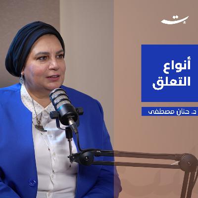 أنواع التعلق