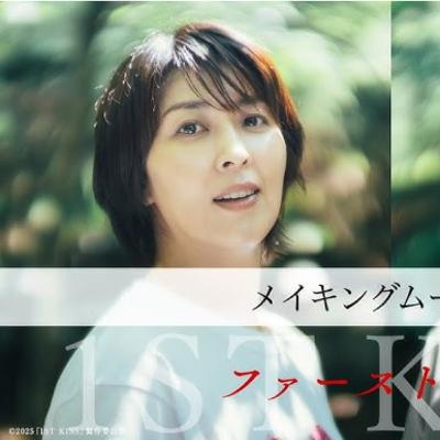 #132 映画「ファーストキス 1ST KISS」を徹底解説 #132 映画「ファーストキス 1ST KISS」を徹底解説