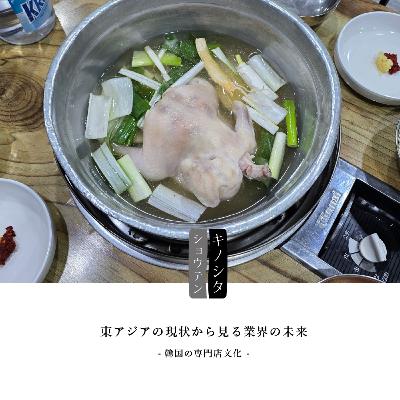 『東アジアの現状から見る業界の未来』②：木下尚之
