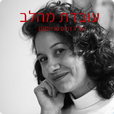 סדר בנושא בריאות השד- ראיון המשך עם ד"ר עופר גלובוס סדר בנושא בריאות השד- ראיון המשך עם ד"ר עופר גלובוס