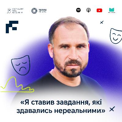 Ростислав Держипільський: я ставив завдання, які здавались нереальними