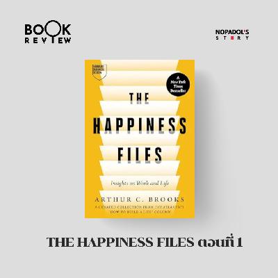 EP 2825 Book Review The Happiness Files ตอนที่ 1