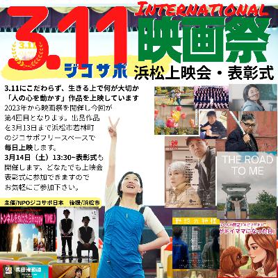 岩崎孝正さんと小楠健志の映画について話そう / 第4回311ジコサポ国際映画祭2026 岩崎孝正さんと小楠健志の映画について話そう / 第4回311ジコサポ国際映画祭2026