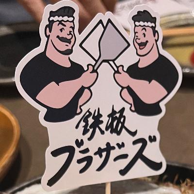 FLT No.174モヤッとして、リップ忘れて、中野の鉄板焼きに行った夜 FLT No.174モヤッとして、リップ忘れて、中野の鉄板焼きに行った夜