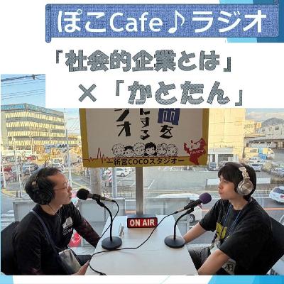 麻雀で社会を変える？ポコの会が目指す「社会的企業」とは