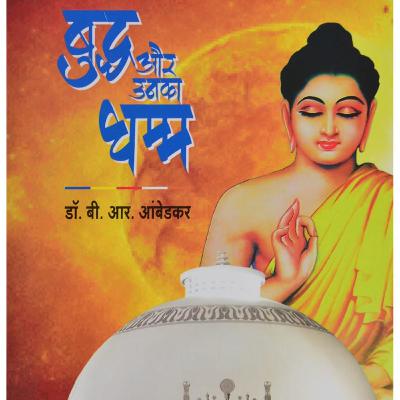 Bhuddh & His Dhamma पूर्वज Episode 03