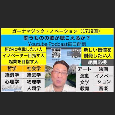 ガーナマジック・ノベーション（1719回）