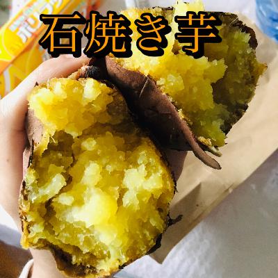 Ubi Bakar 30ribuan !? 石焼き芋甘くておいしい！