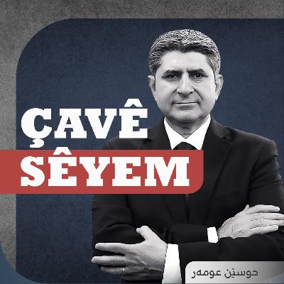 رۆژئاوای کوردستان سەت ساڵ دوای پەیماننامەی لۆزان
