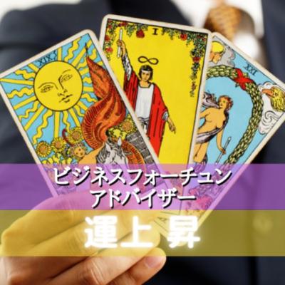 菅総理の数秘属性を調べてみた！今の学術会議問題はどう影響するかを占ってみました。
