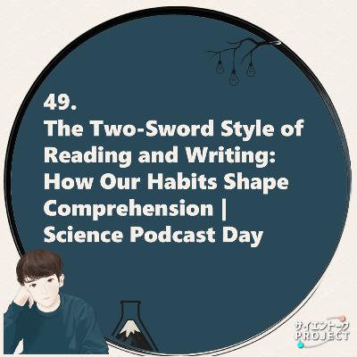 49. The Two-Sword Style of Reading and Writing: How Our Habits Shape Comprehension | Science Podcast Day