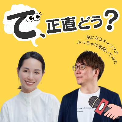 #34 女性のキャリアを左右する“機会”、平等にするには?【石倉秀明さん】 #34 女性のキャリアを左右する“機会”、平等にするには?【石倉秀明さん】