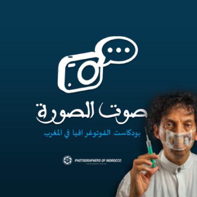 SAWT ESSOURA‎ | صوت الصورة - EP 03 : Interview Aby Hamouda - حوار مع عبد الفتاح حمودة
