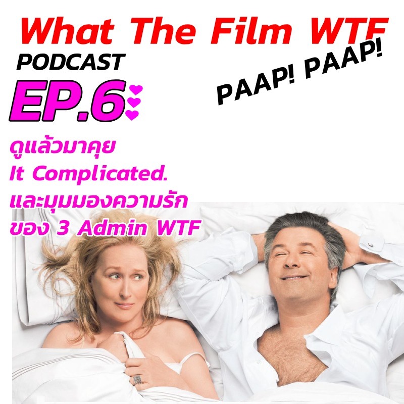 EP.6 It complicated เพราะความรักมันซับซ้อน