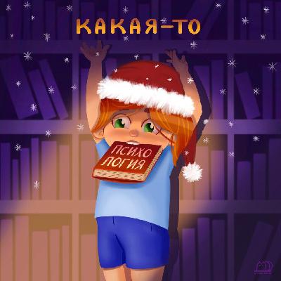 Зачем подводить итоги года