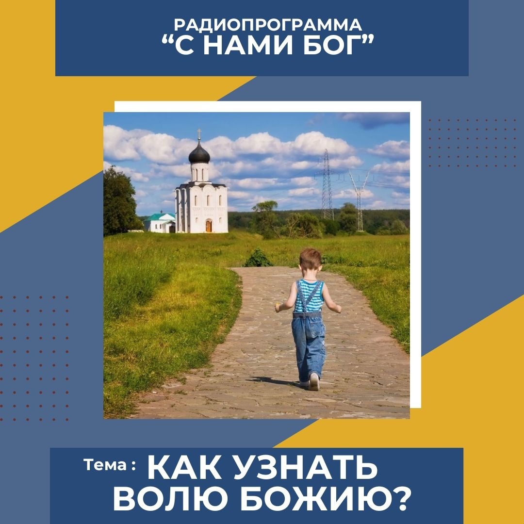 Как узнать волю Божию? episode artwork