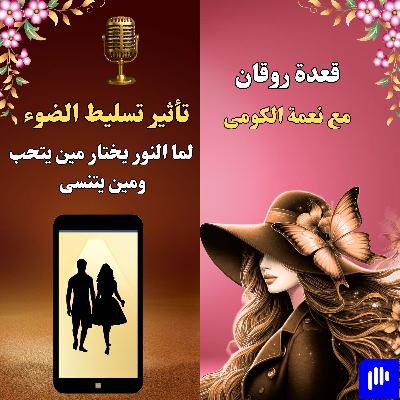 تأثير تسليط الضوء تأثير تسليط الضوء