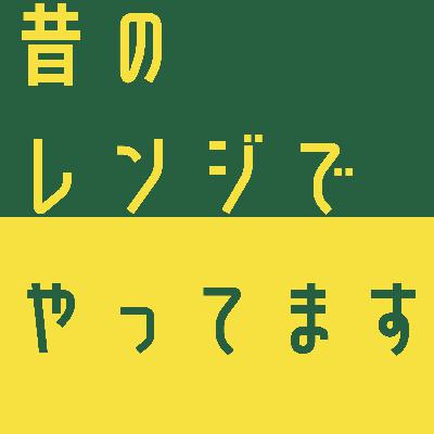 #8 世界の岡本地上波出演に思うこと