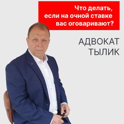 Что делать, если на очной ставке вас оговаривают?