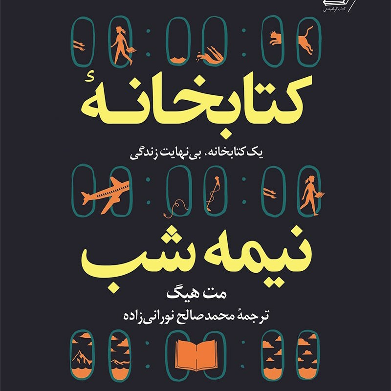 Episode 5:کتابخانه نیمه شب
