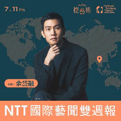《NTT國際藝聞雙週報》 EP 10｜Maybe Happy Ending 狂奪東尼六大獎