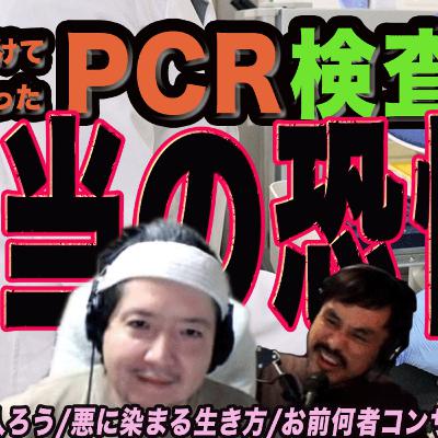 受けてわかったPCR検査-本当の恐怖